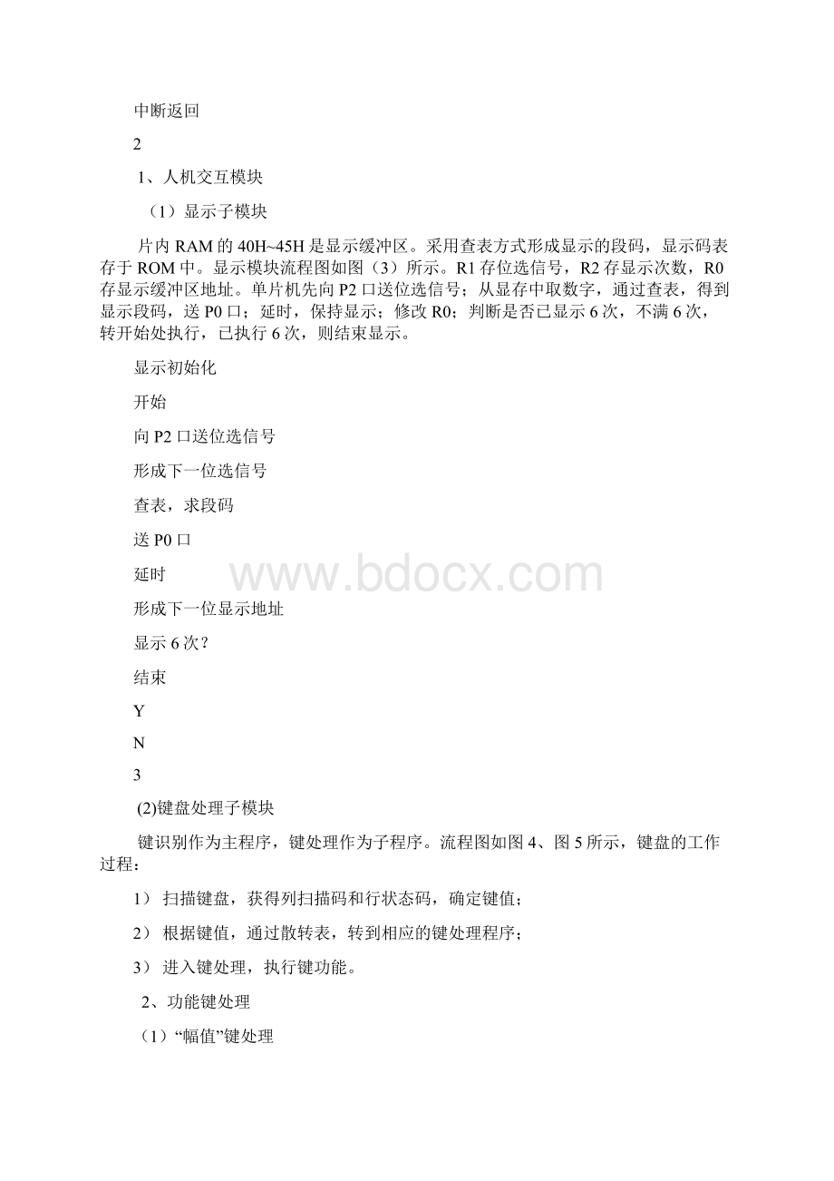 信号函数发生器.docx_第3页