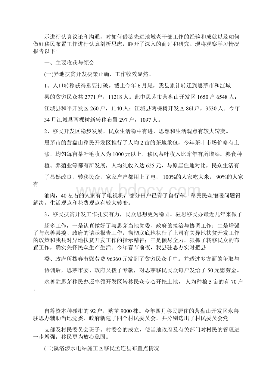 考察报告5篇版Word文档下载推荐.docx_第2页