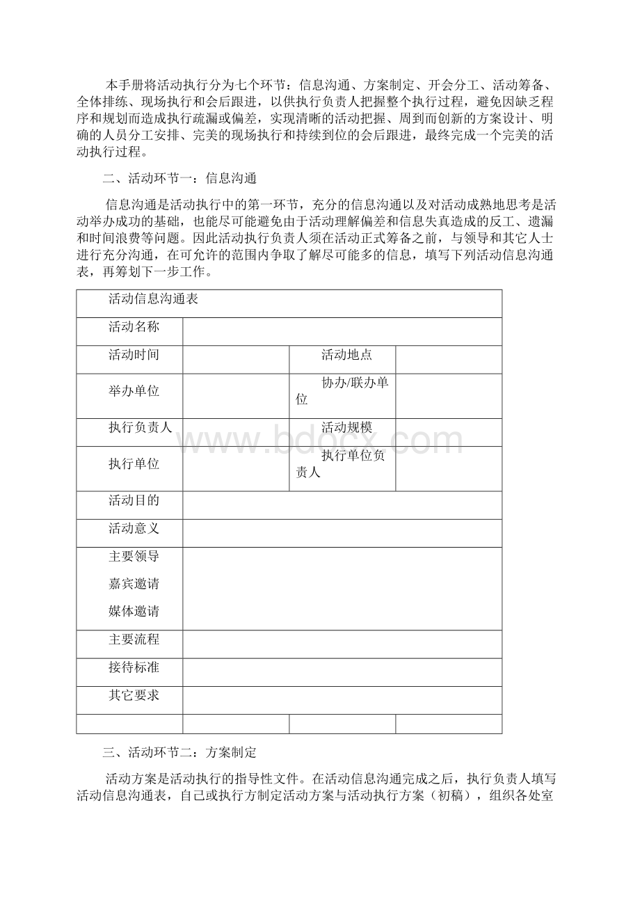 大型活动执行手册模板Word格式.docx_第2页