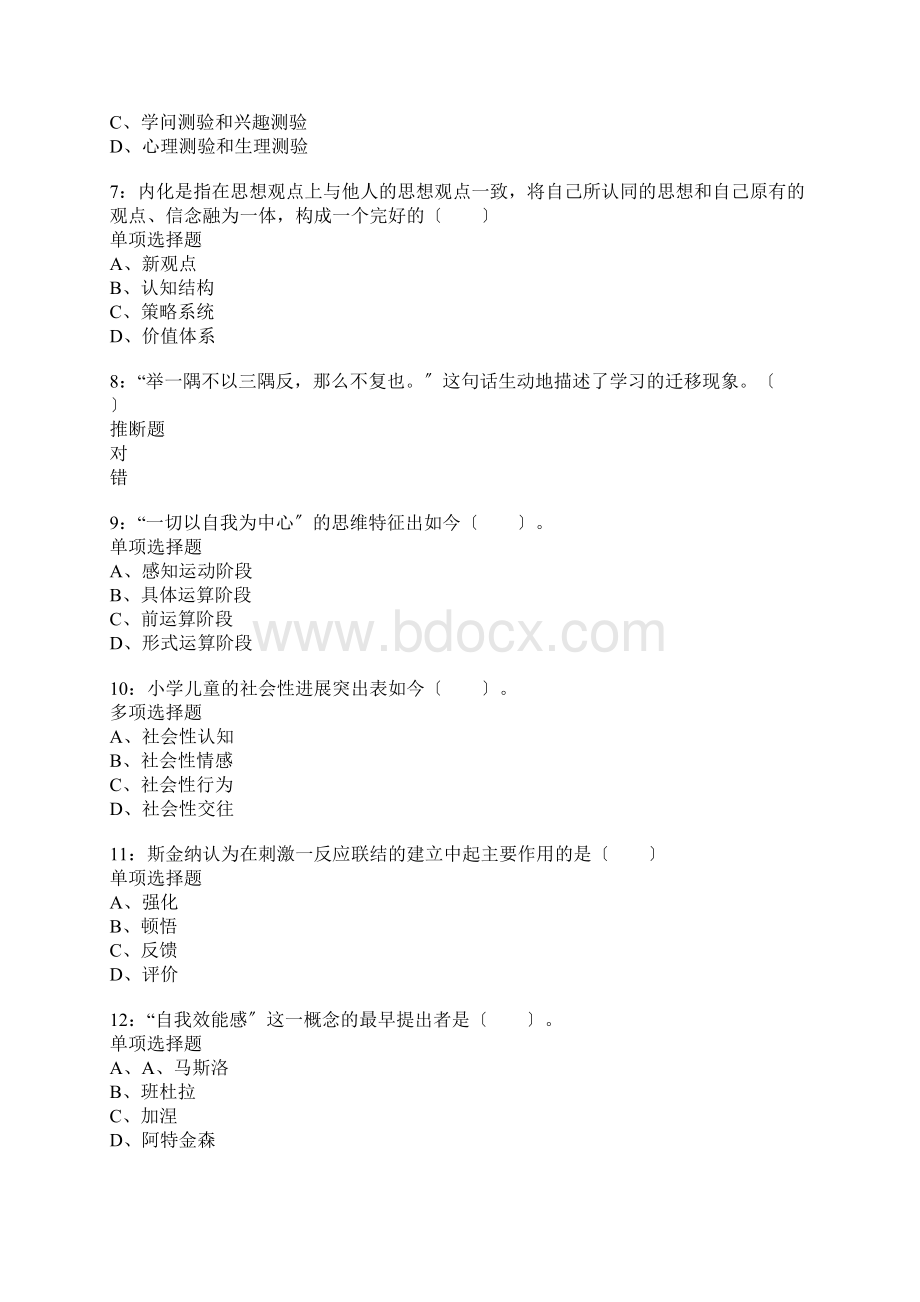 大丰小学教师招聘考试真题含答案及部分解析.docx_第2页