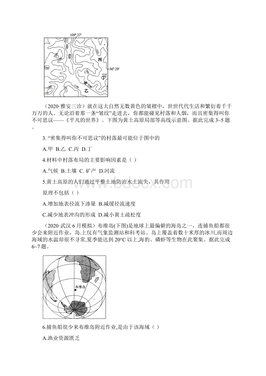 山东省安丘二中届高三高考地理一轮复习滚动检测题五含答案.docx_第2页