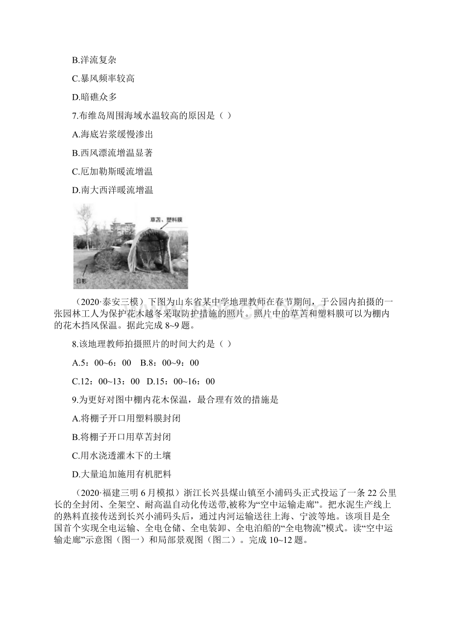 山东省安丘二中届高三高考地理一轮复习滚动检测题五含答案.docx_第3页