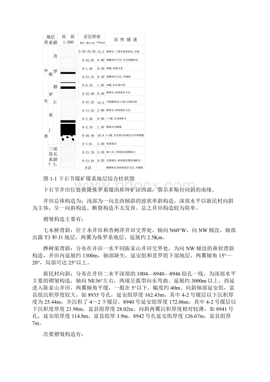 矿井火灾防治课程设计.docx_第3页