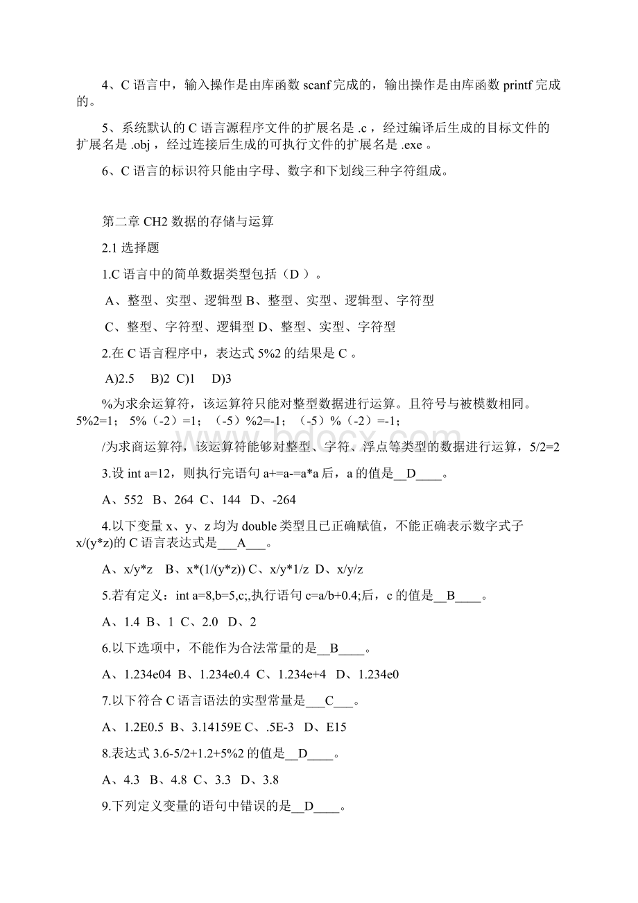 大一c语言习题练习及答案Word格式文档下载.docx_第3页