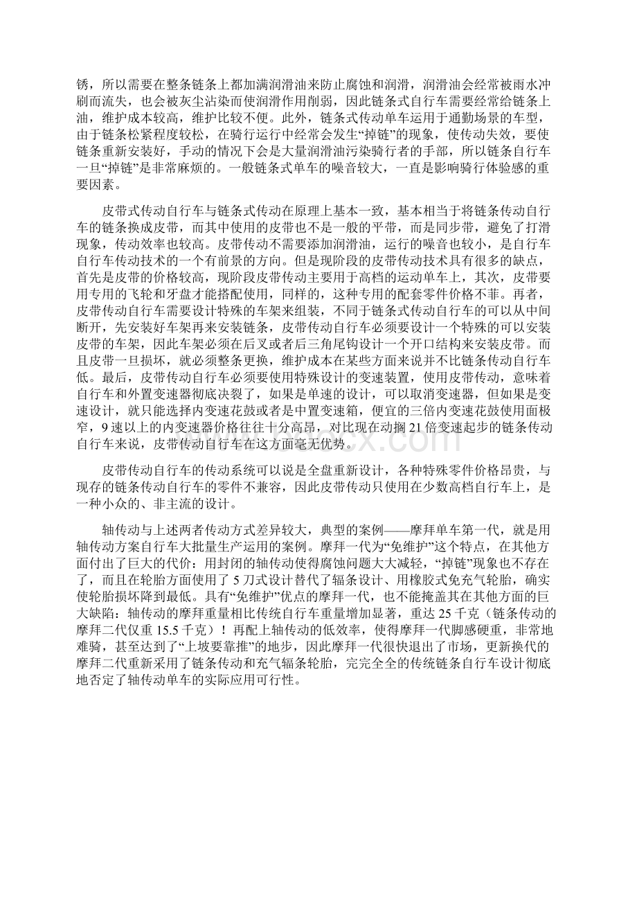 液压传动自行车动力机构设计.docx_第2页