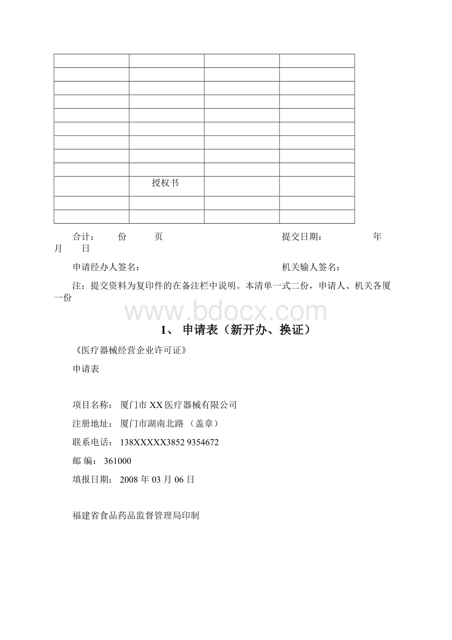 医疗器械企业申办列表.docx_第3页