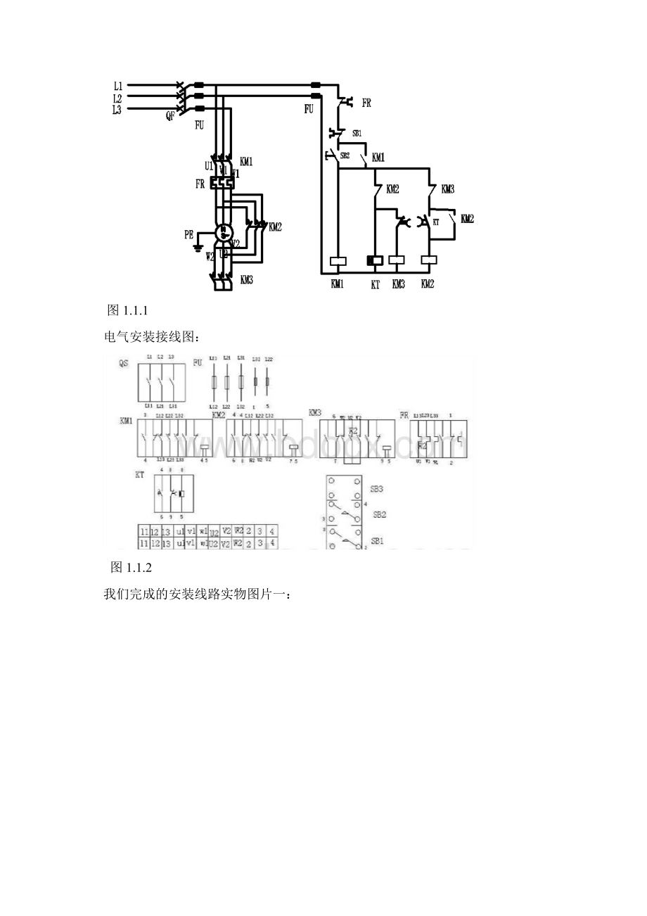 PLC实训报告机械手PLC控制系统.docx_第2页