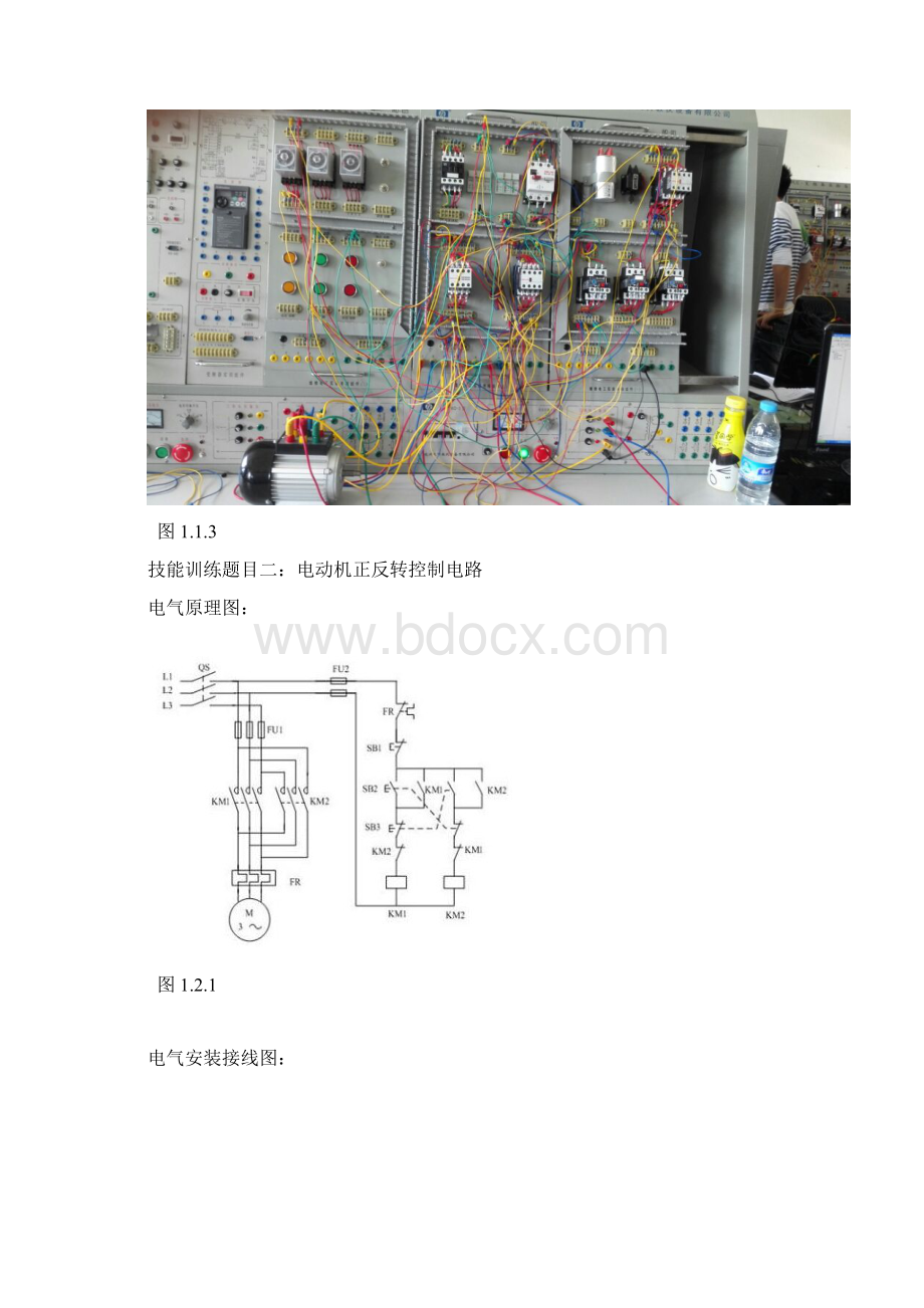 PLC实训报告机械手PLC控制系统.docx_第3页