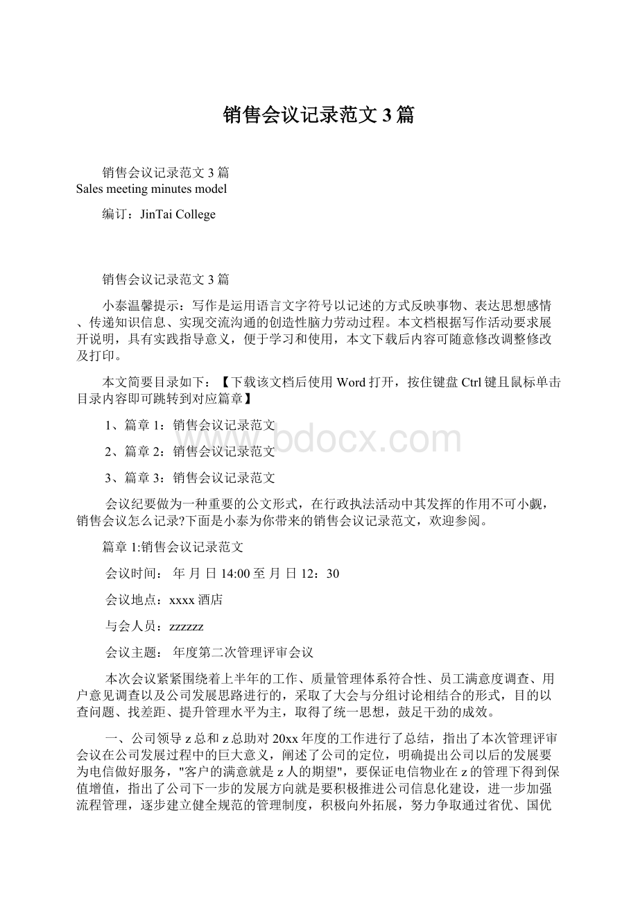 销售会议记录范文3篇.docx