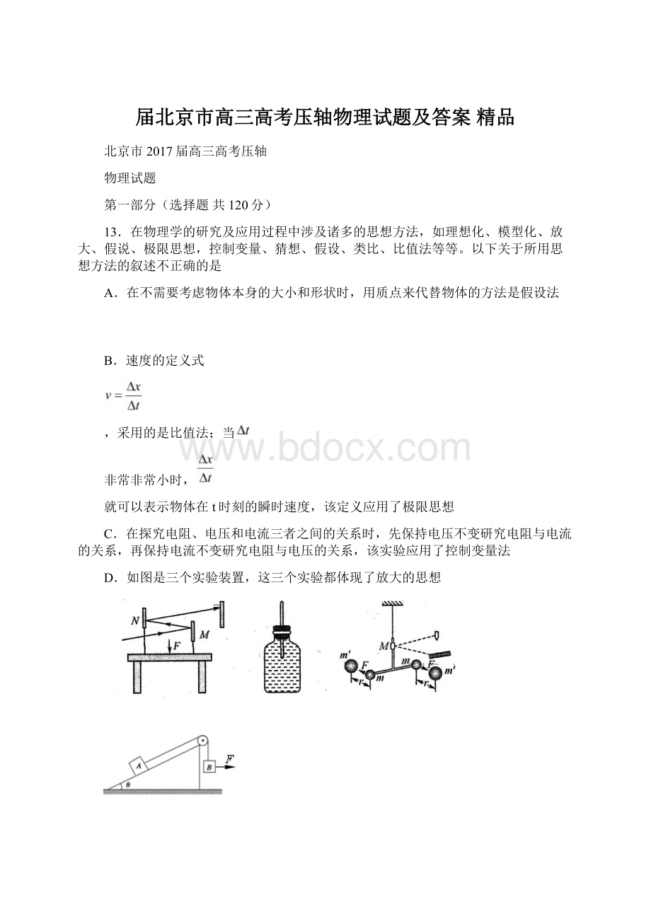 届北京市高三高考压轴物理试题及答案 精品.docx_第1页