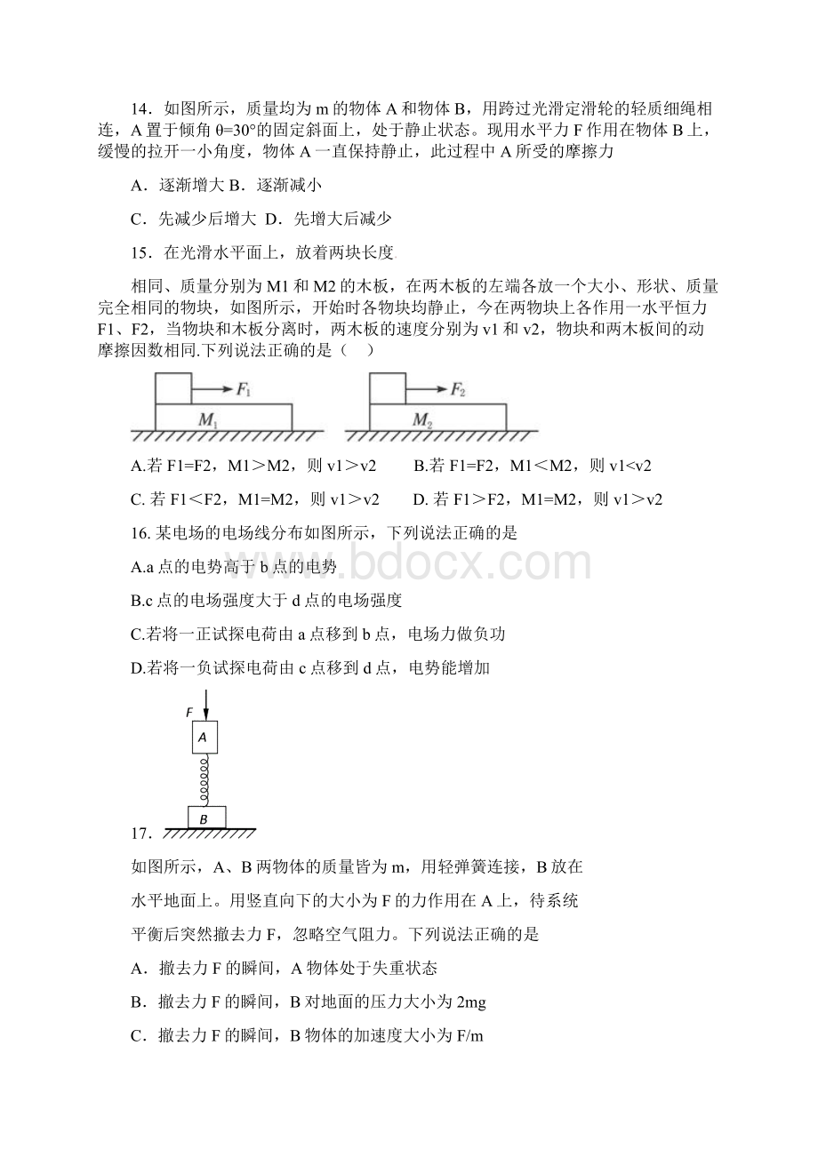 届北京市高三高考压轴物理试题及答案 精品.docx_第2页