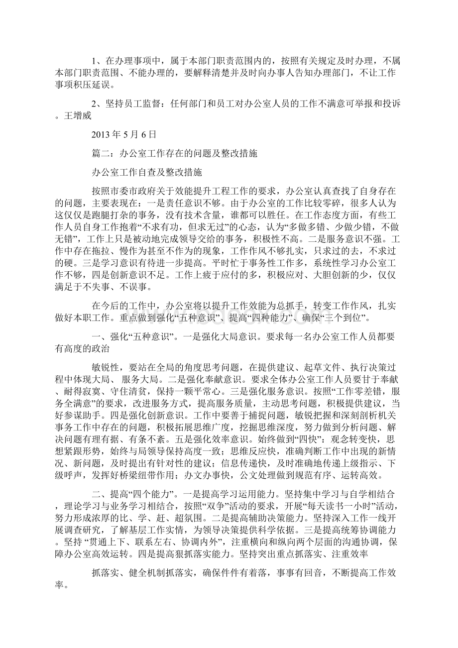 办公室工作存在问题及整改措施.docx_第2页