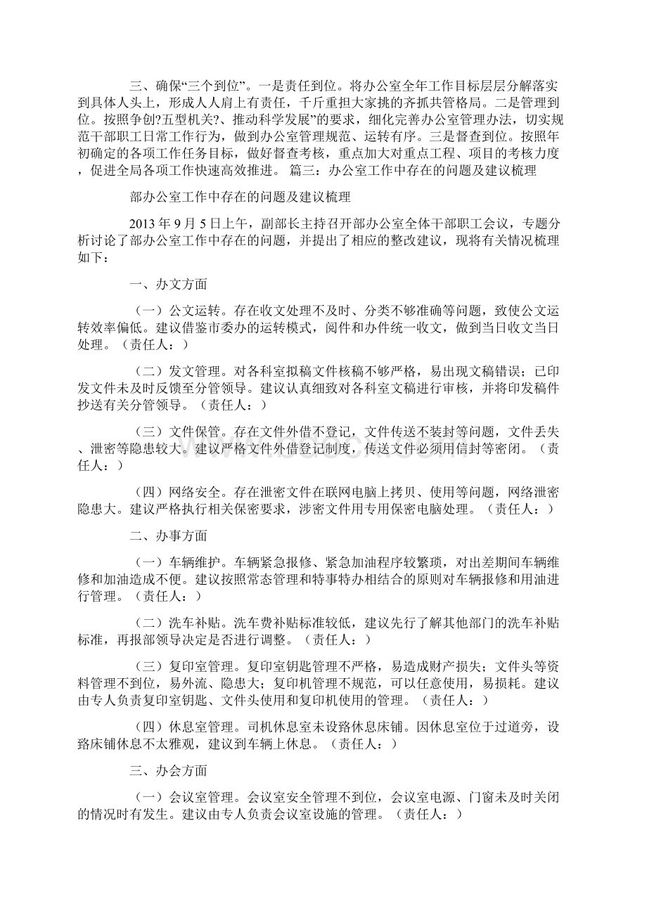 办公室工作存在问题及整改措施.docx_第3页