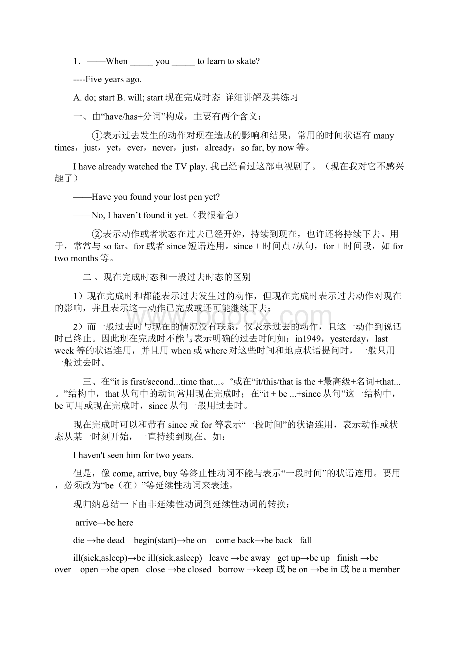 最新一般过去时态和现在完成时态的区别练习题.docx_第2页