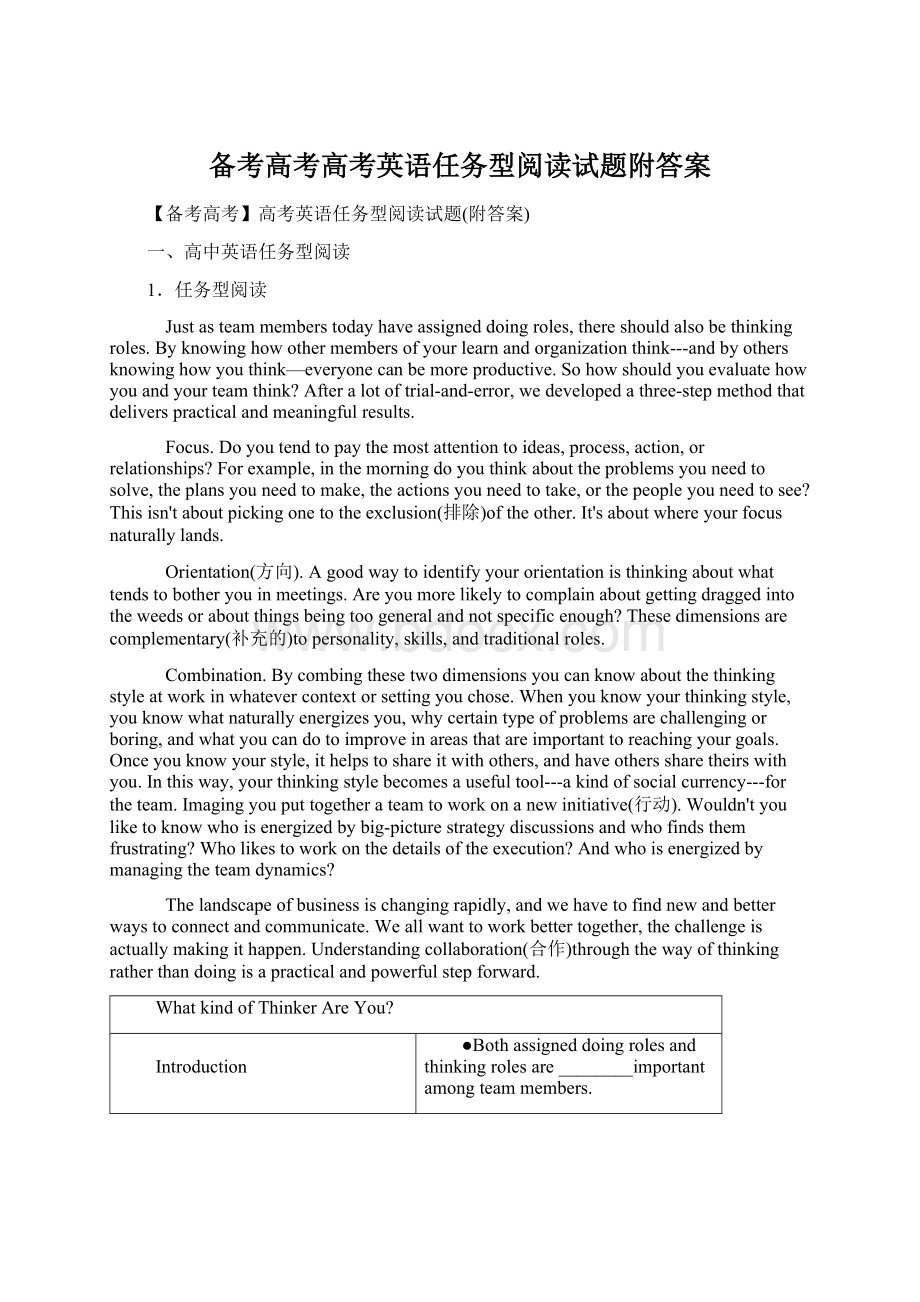 备考高考高考英语任务型阅读试题附答案Word格式文档下载.docx_第1页