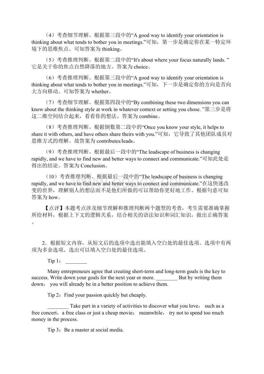 备考高考高考英语任务型阅读试题附答案.docx_第3页