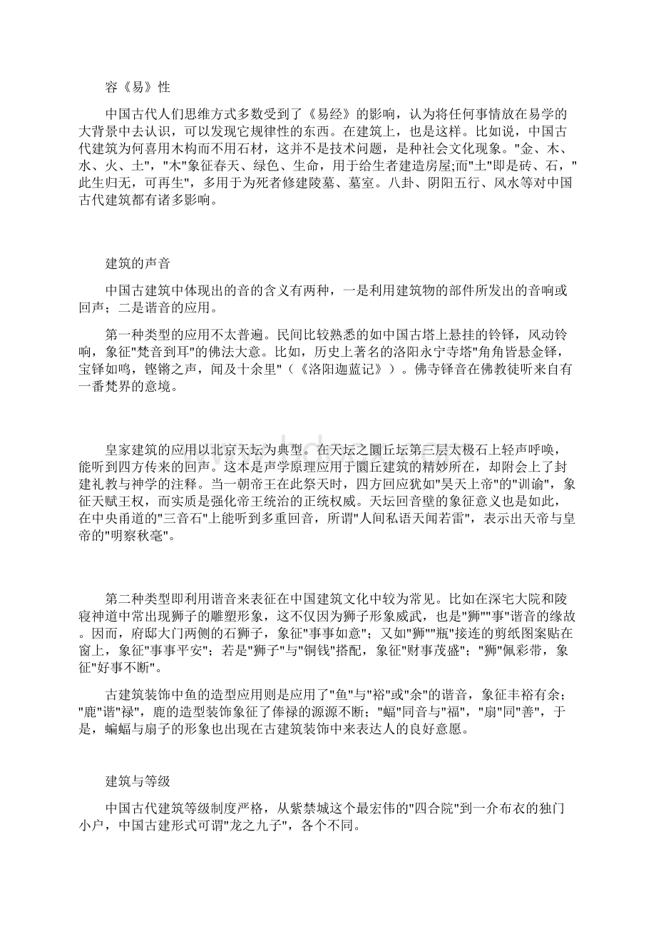 中国古代建筑.docx_第2页