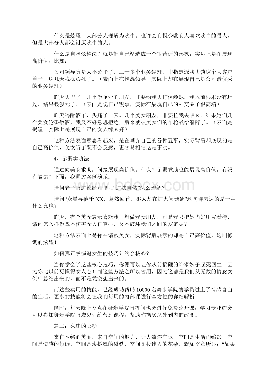 网恋的故事Word格式.docx_第2页