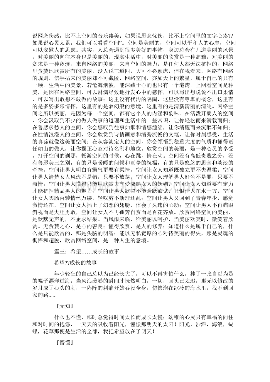 网恋的故事Word格式.docx_第3页