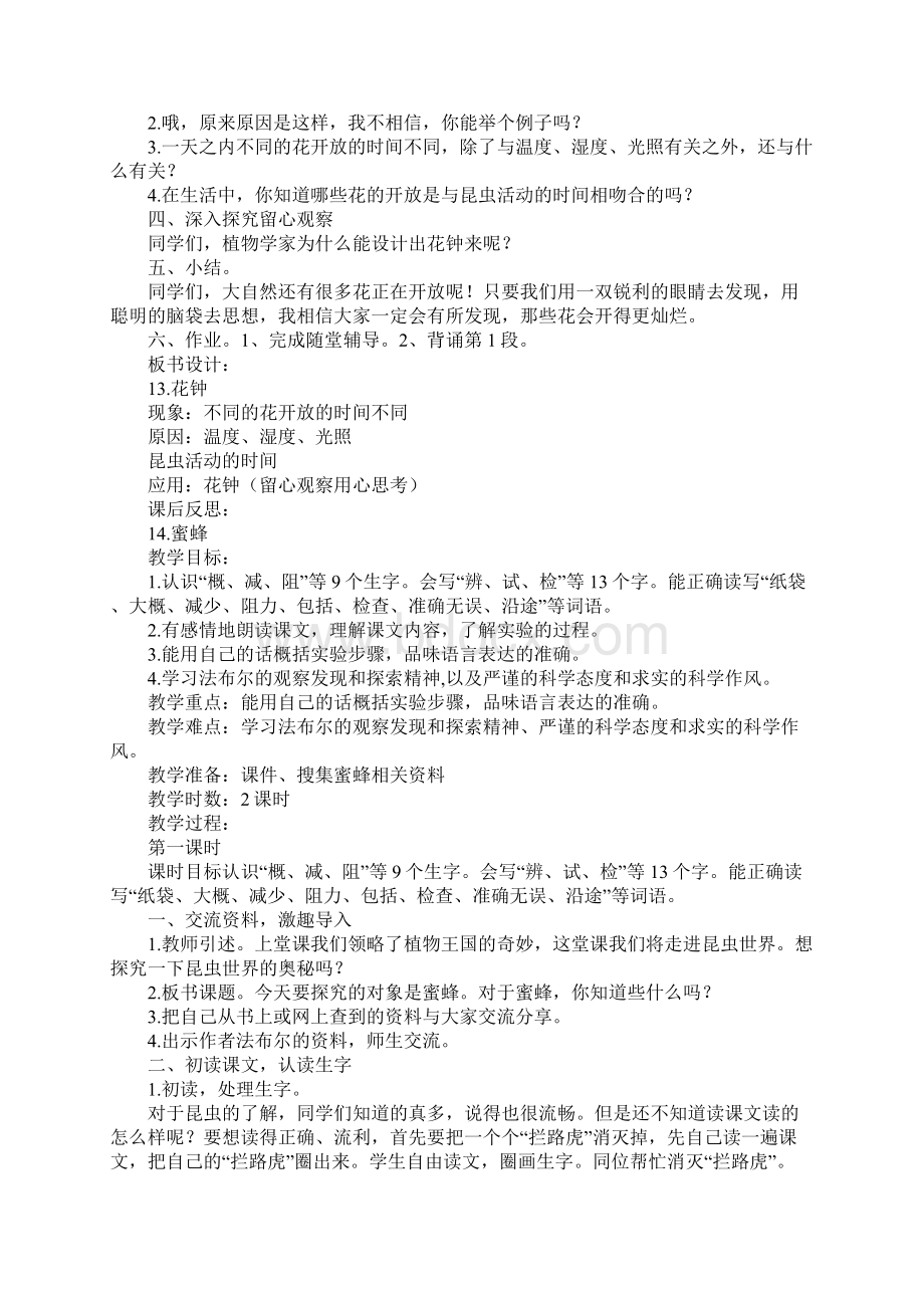 部编版语文三年级下册第四单元教学设计Word下载.docx_第3页