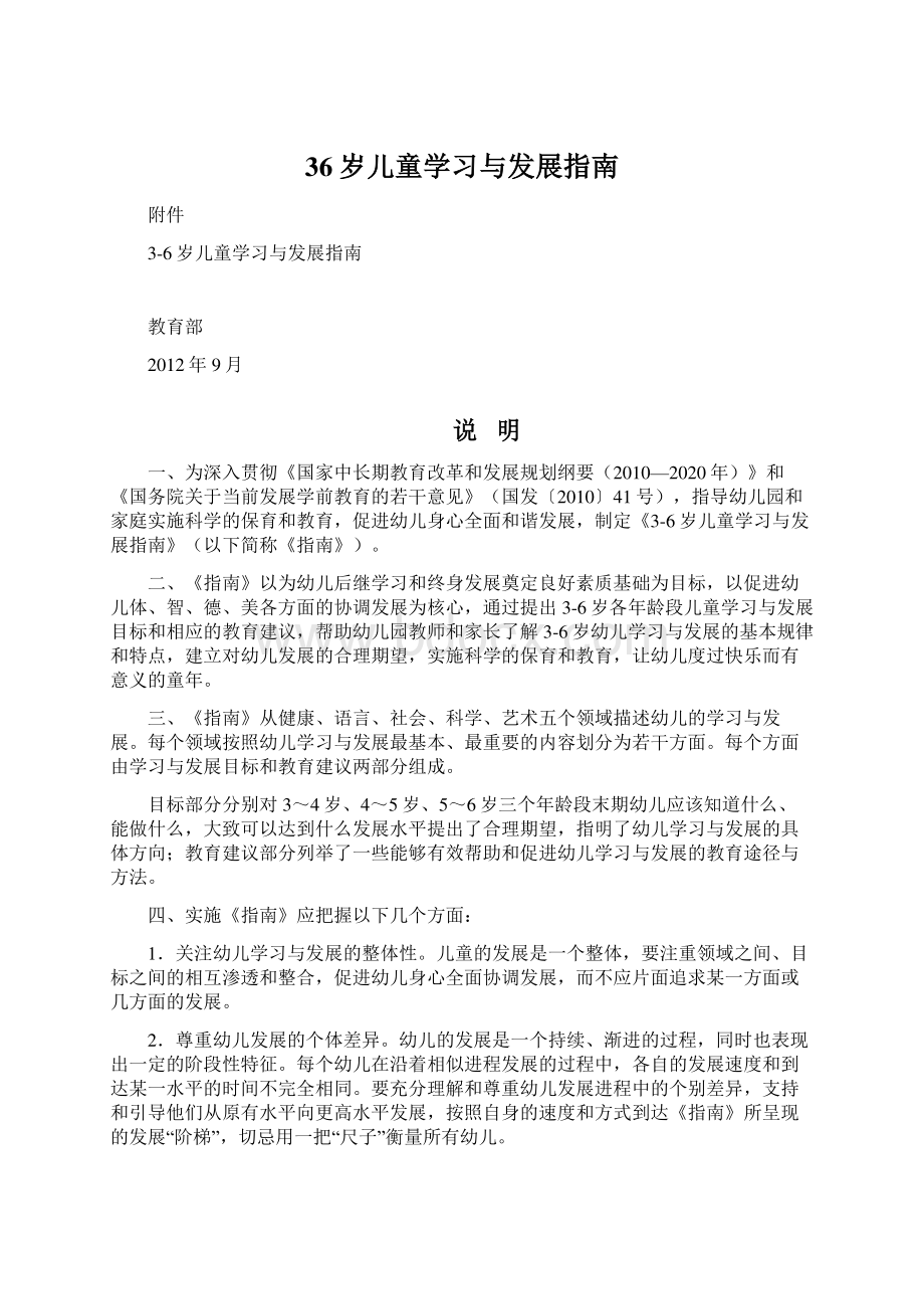 36岁儿童学习与发展指南.docx