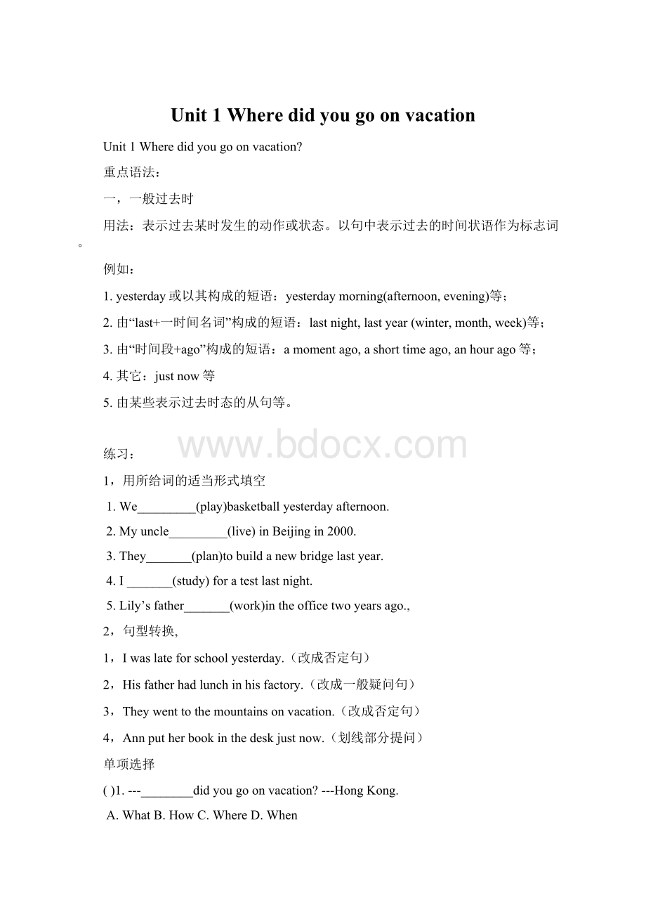 Unit 1 Where did you go on vacation文档格式.docx