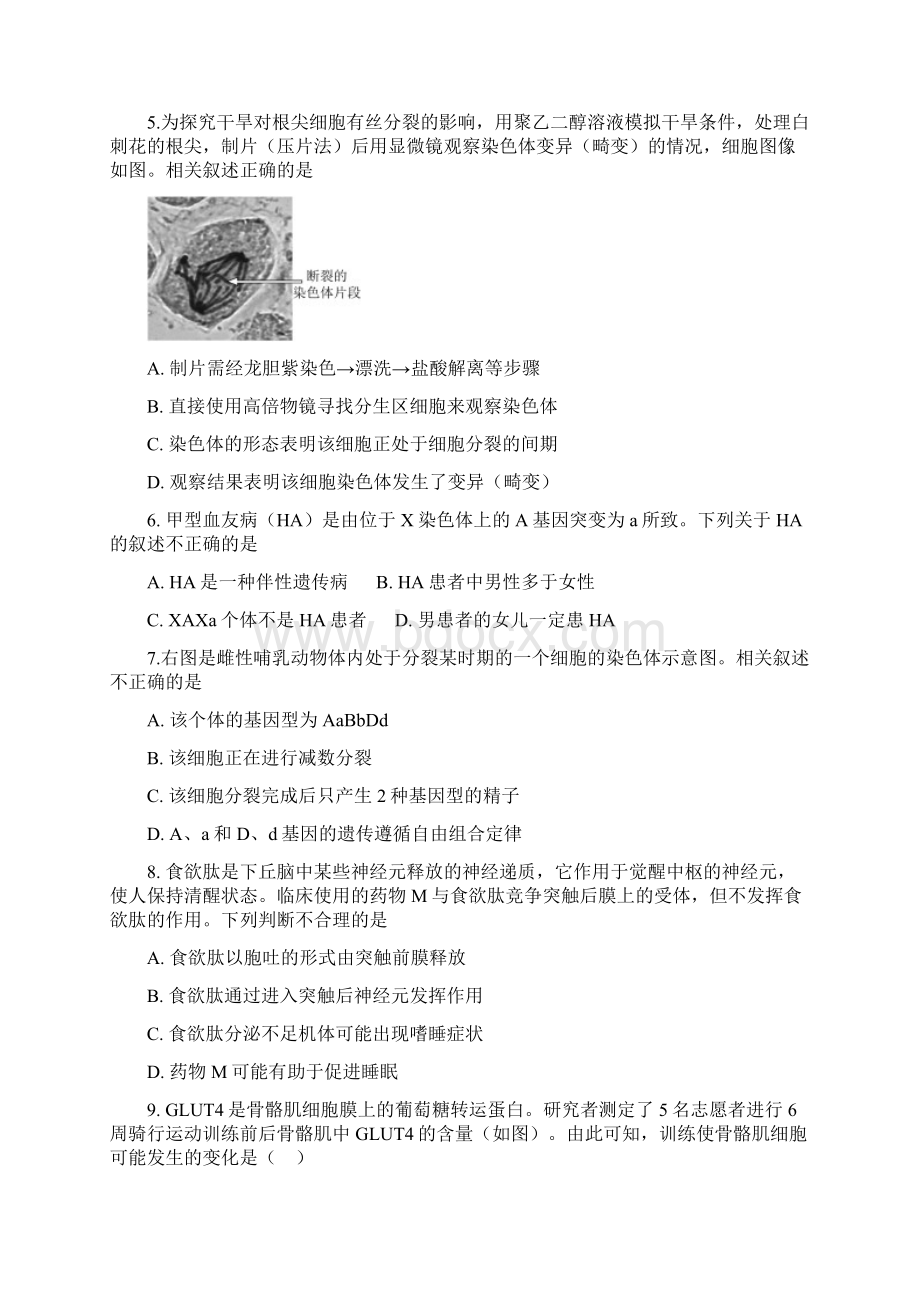 北京市普通高中学业水平等级性考试生物带答案.docx_第2页