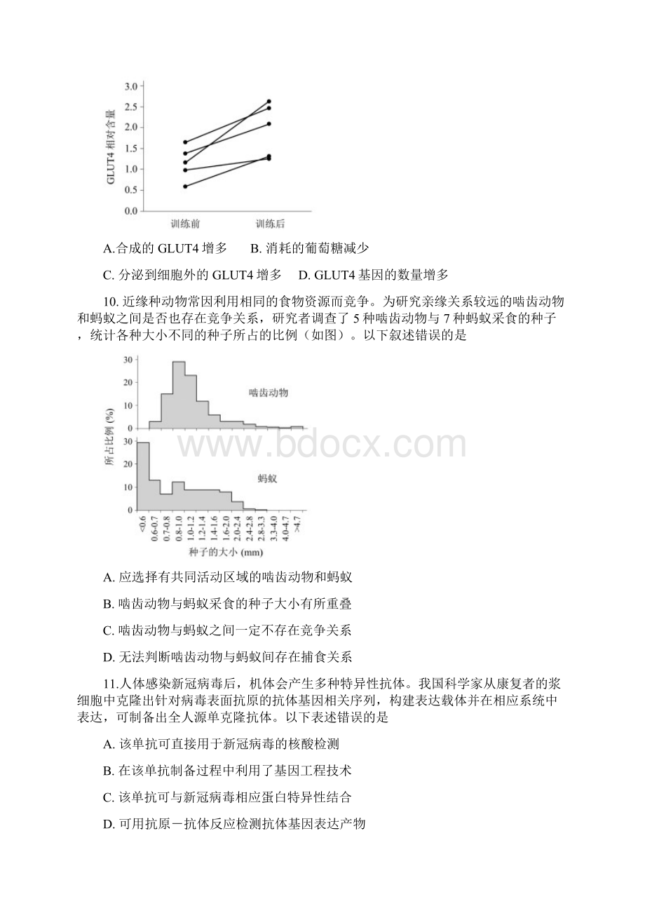 北京市普通高中学业水平等级性考试生物带答案.docx_第3页