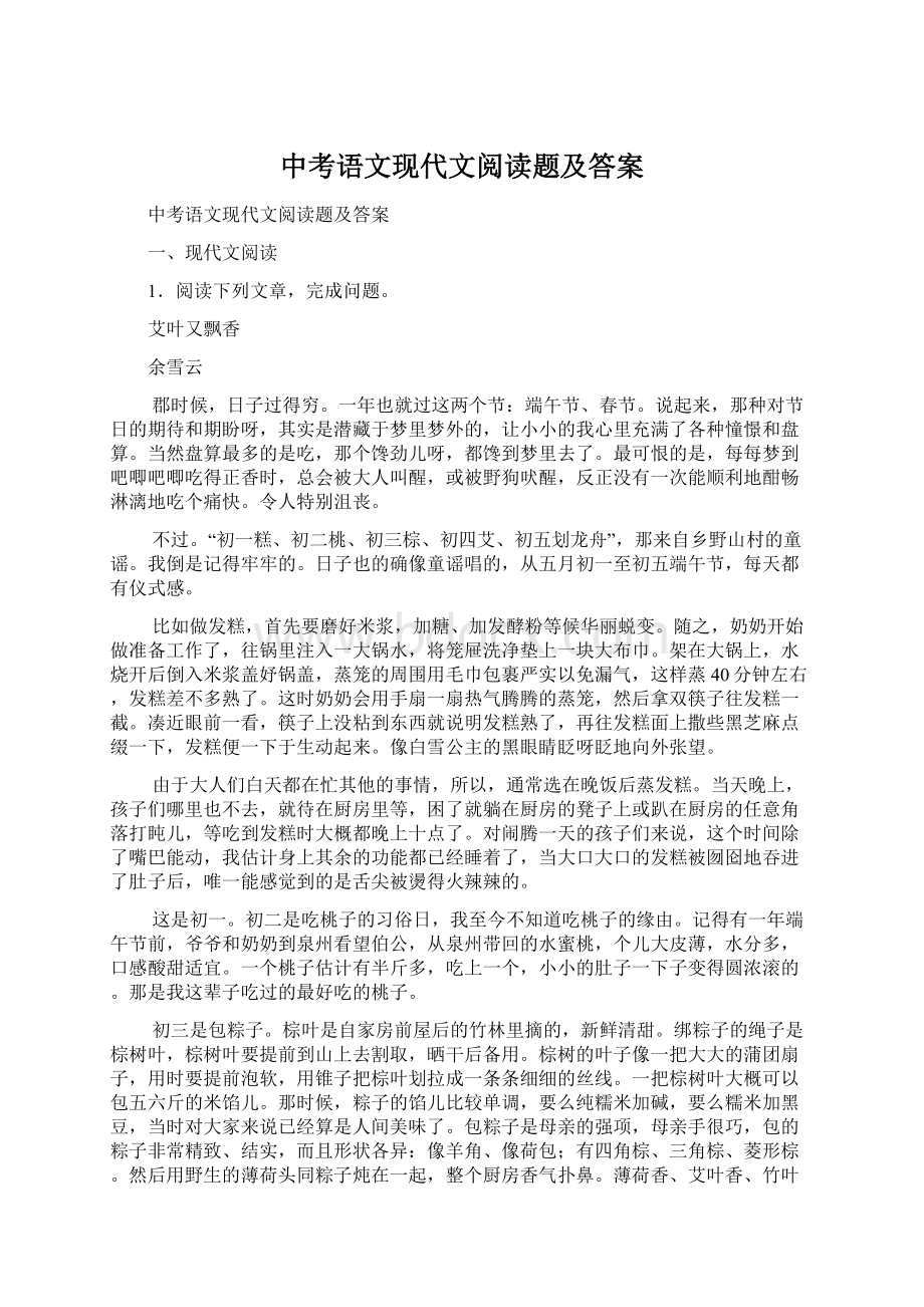 中考语文现代文阅读题及答案.docx_第1页