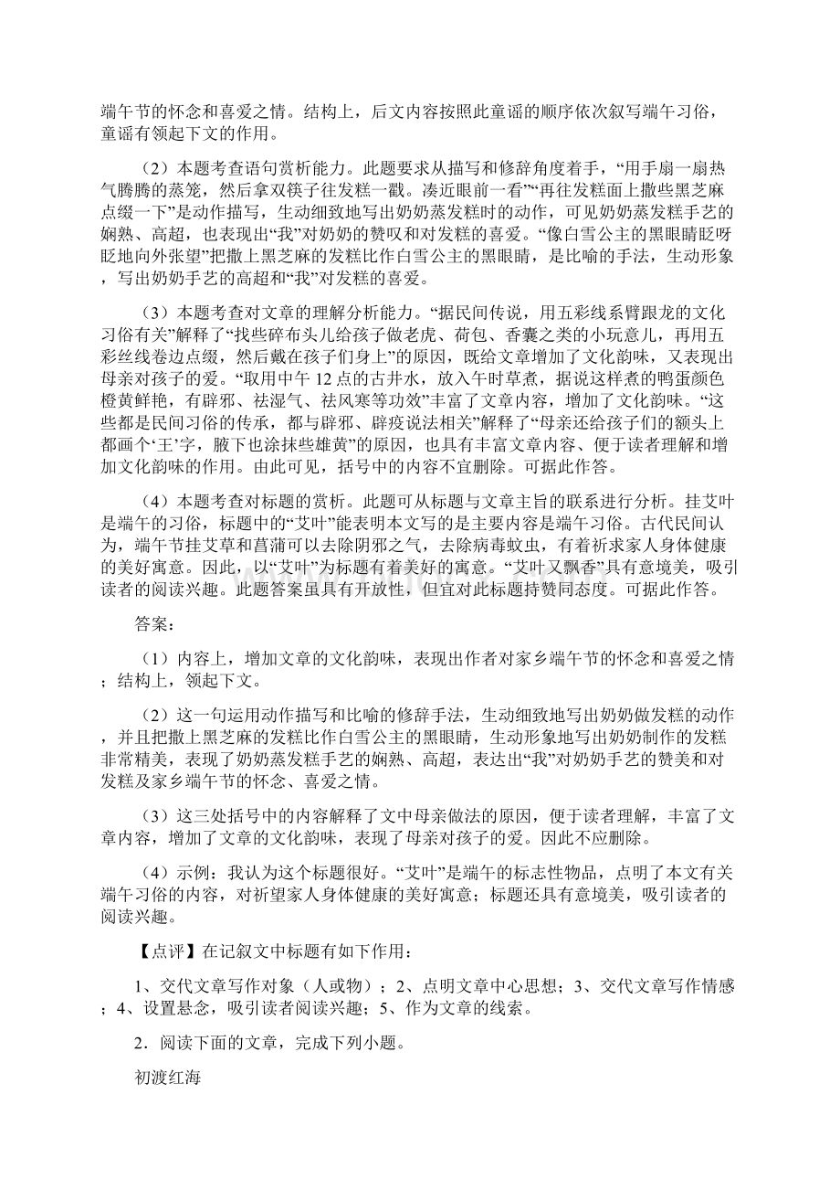 中考语文现代文阅读题及答案.docx_第3页