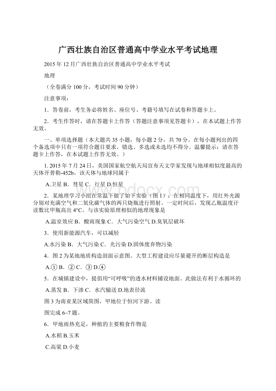 广西壮族自治区普通高中学业水平考试地理Word格式文档下载.docx