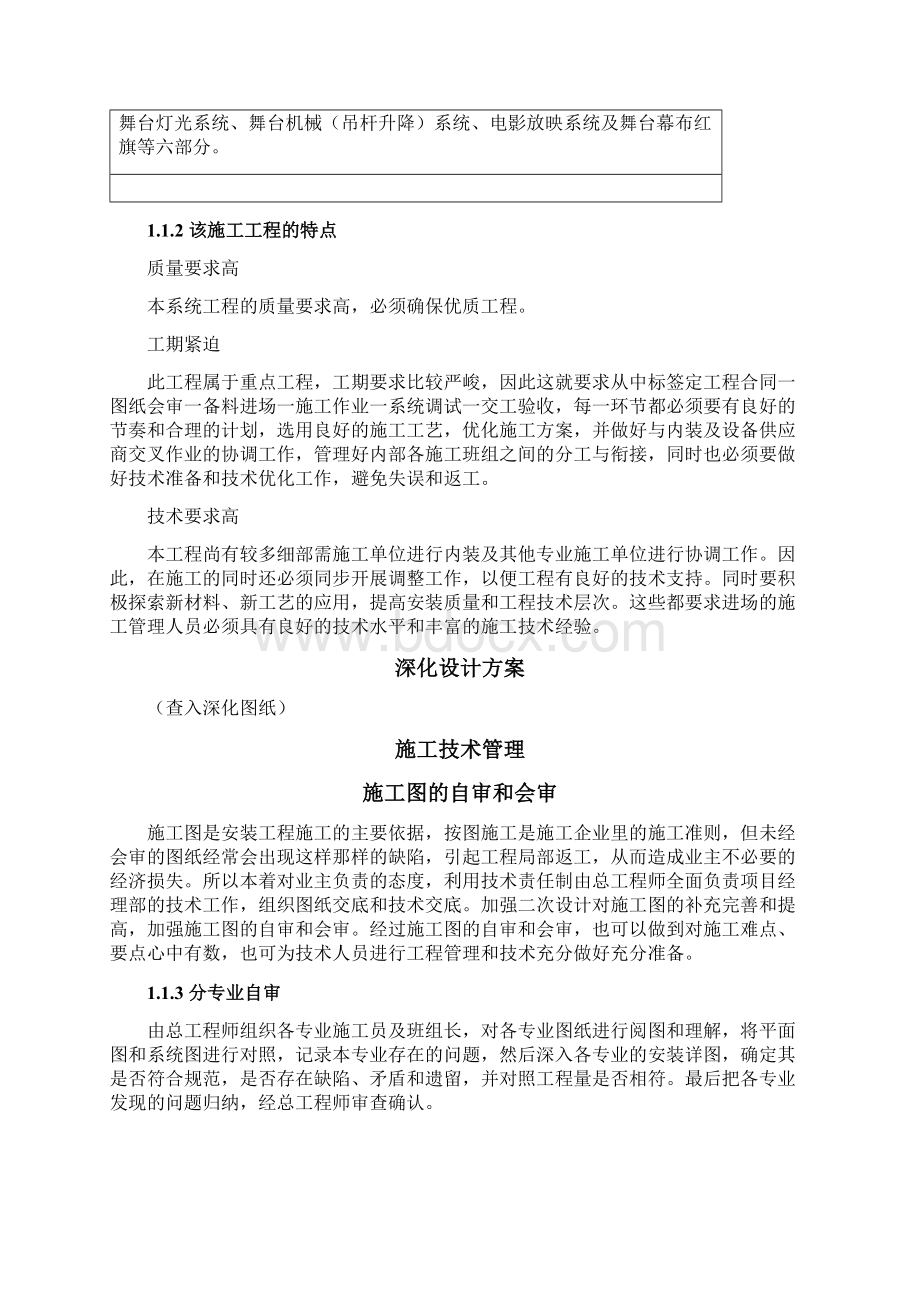 灯光音响舞台机械施工组织方案.docx_第2页