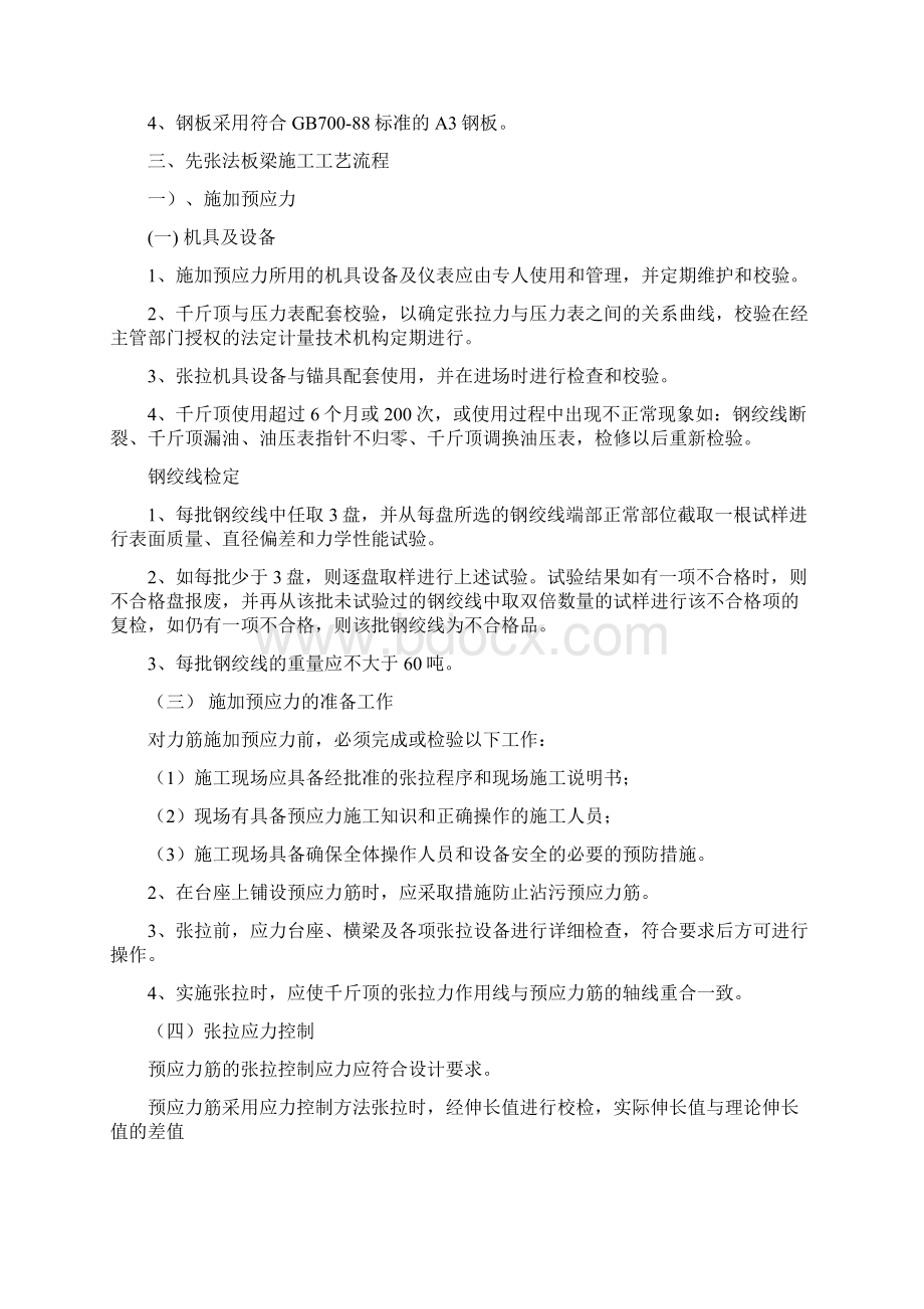 先张法预制板梁施工作业指导书.docx_第2页