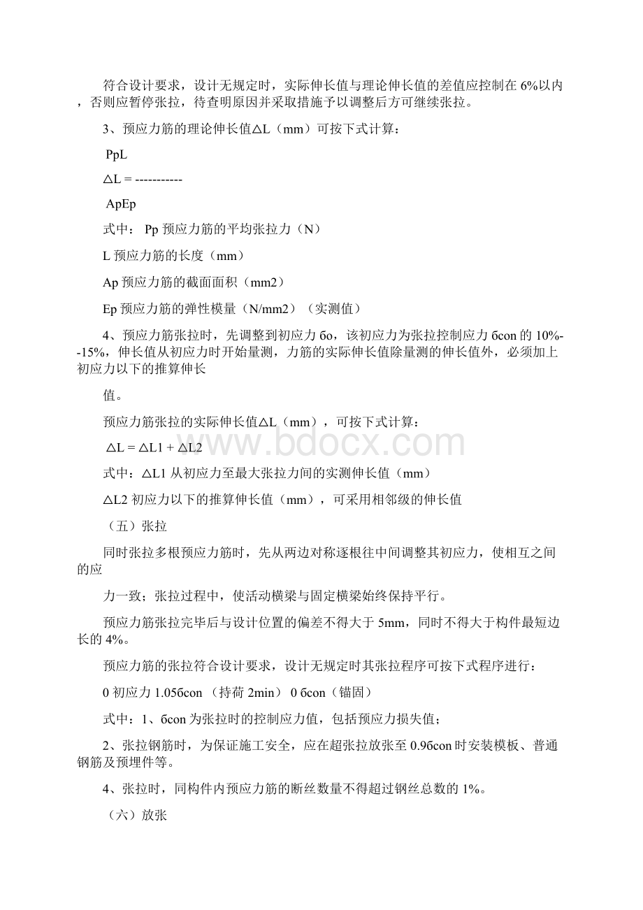 先张法预制板梁施工作业指导书Word下载.docx_第3页