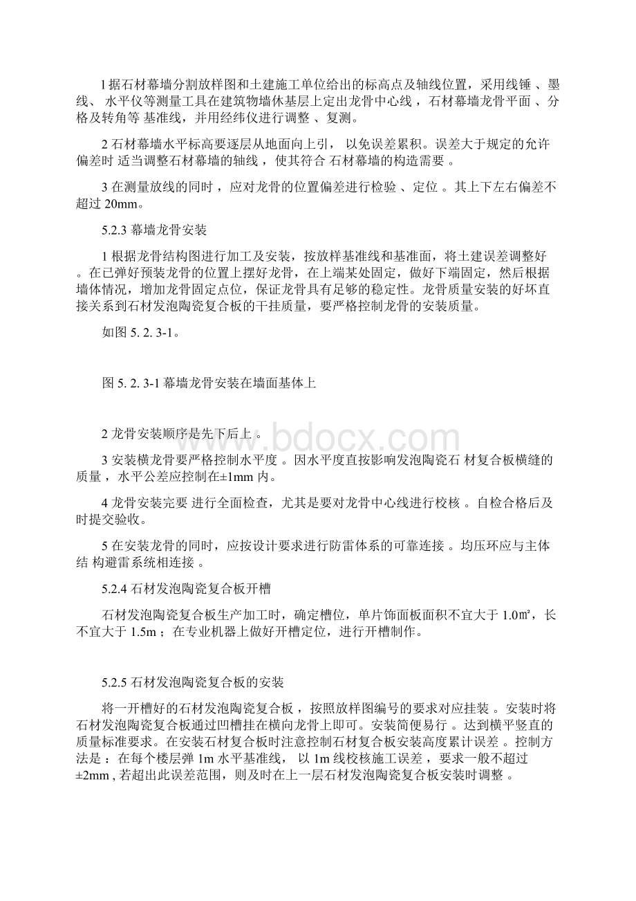 石材发泡陶瓷复合板施工工法.docx_第3页