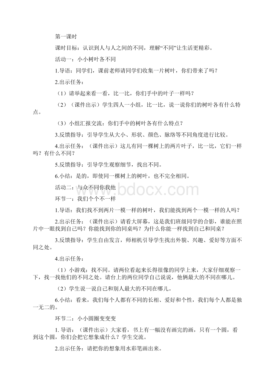 《不一样的你我他》实用优秀教案1.docx_第2页