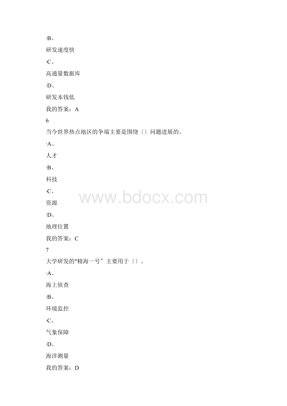 创新中国考试100题Word文件下载.docx_第3页