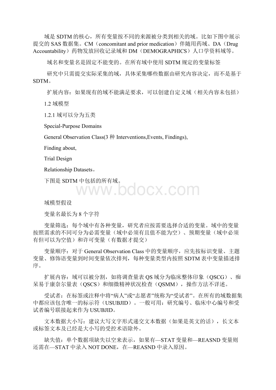 SDTMIG学习总结Word文件下载.docx_第2页