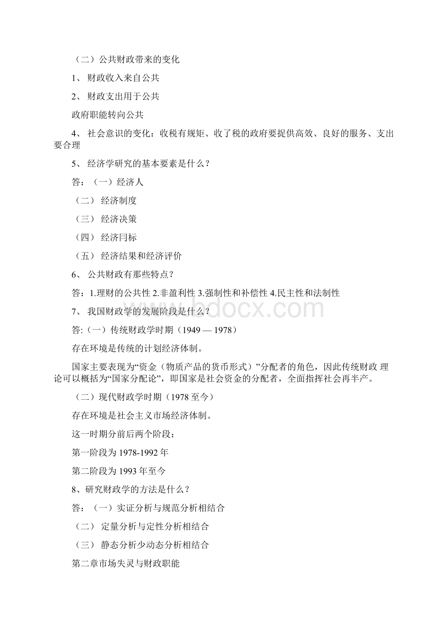 财政学复习资料考试重点整理doc.docx_第2页