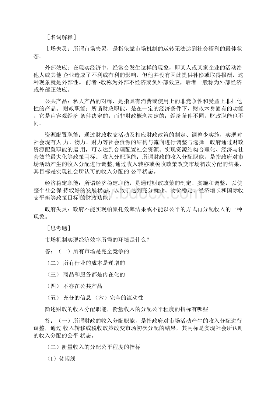 财政学复习资料考试重点整理doc.docx_第3页