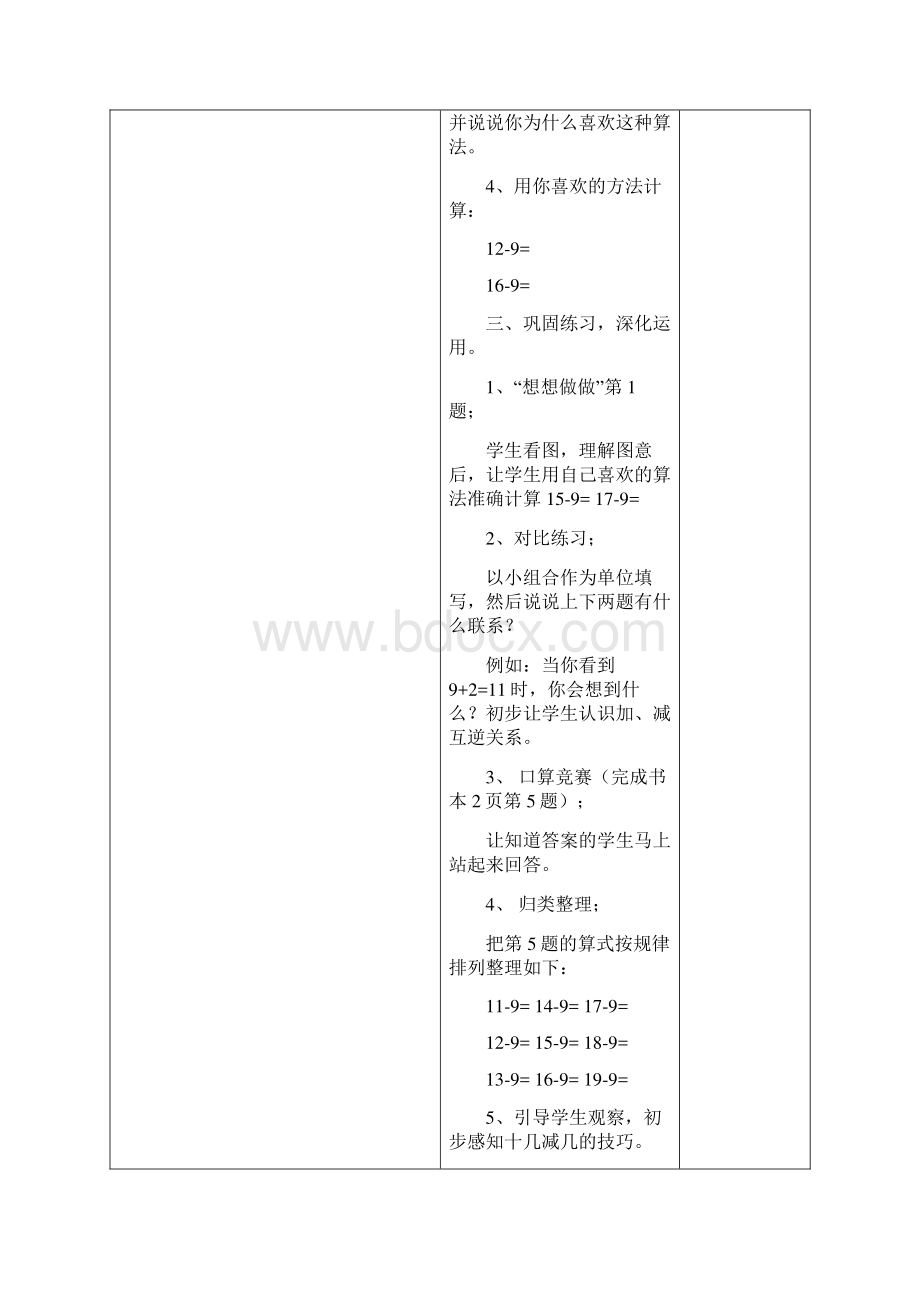 名师推荐版苏教版小学数学一年级下册教案全集精品Word格式文档下载.docx_第3页