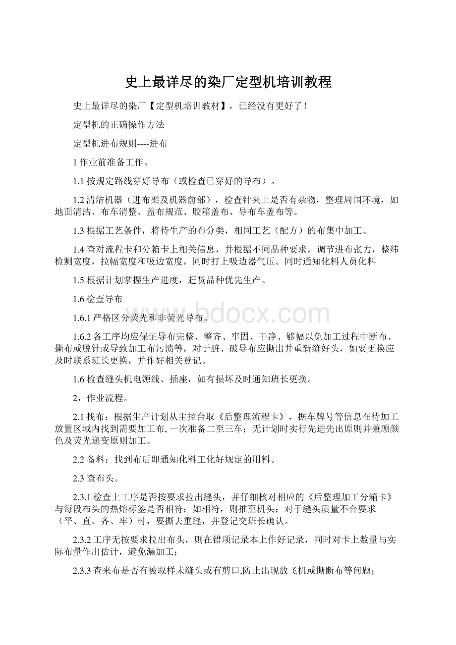 史上最详尽的染厂定型机培训教程.docx