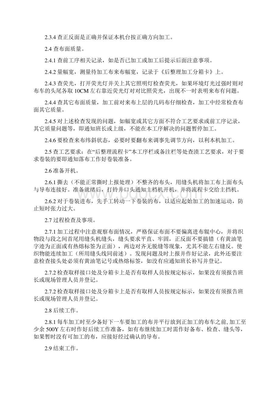 史上最详尽的染厂定型机培训教程.docx_第2页