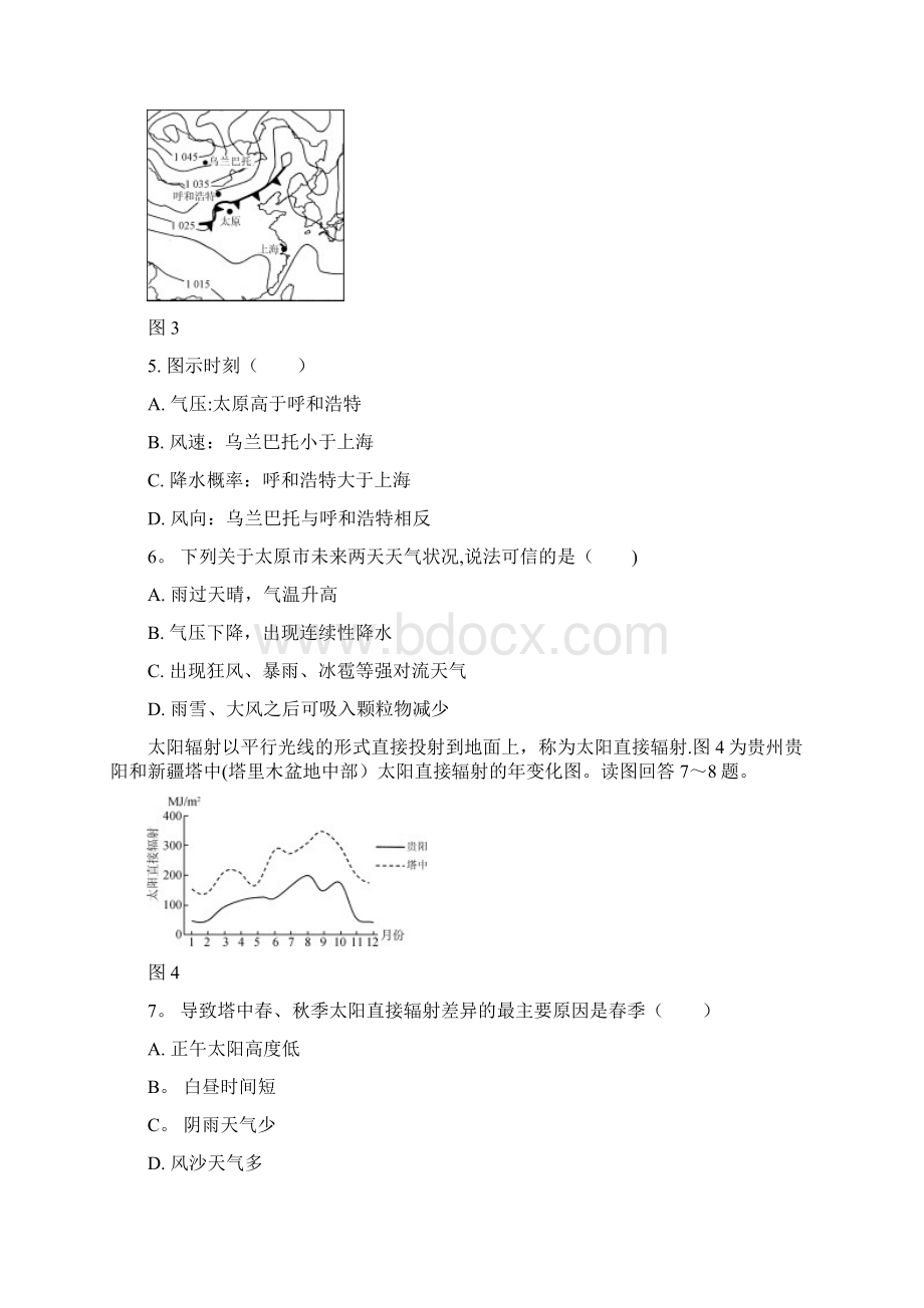 江苏省高中地理高校招生考试模拟测试试题11整理.docx_第3页