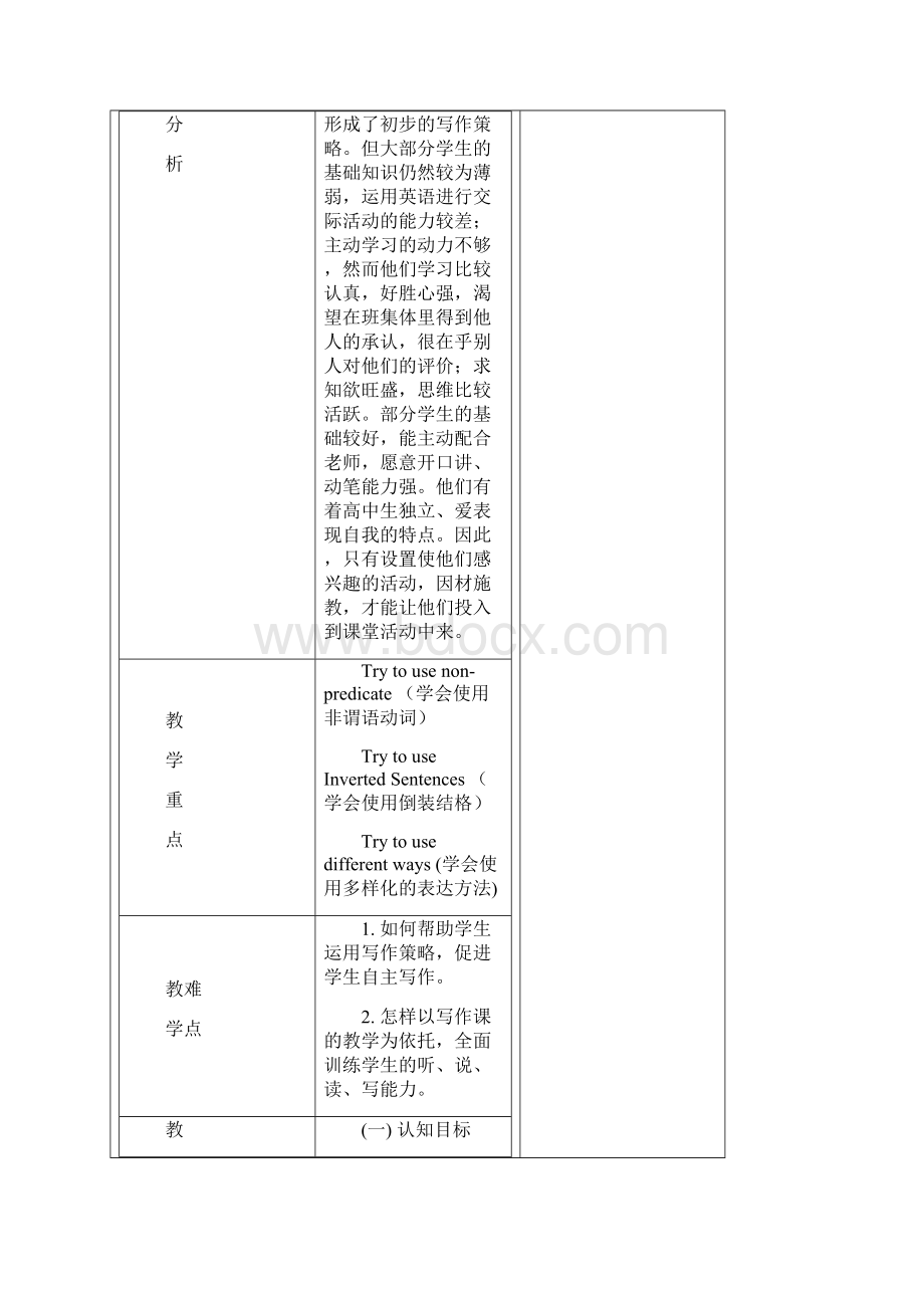 高三英语复习课教学设计及反思Word格式.docx_第2页