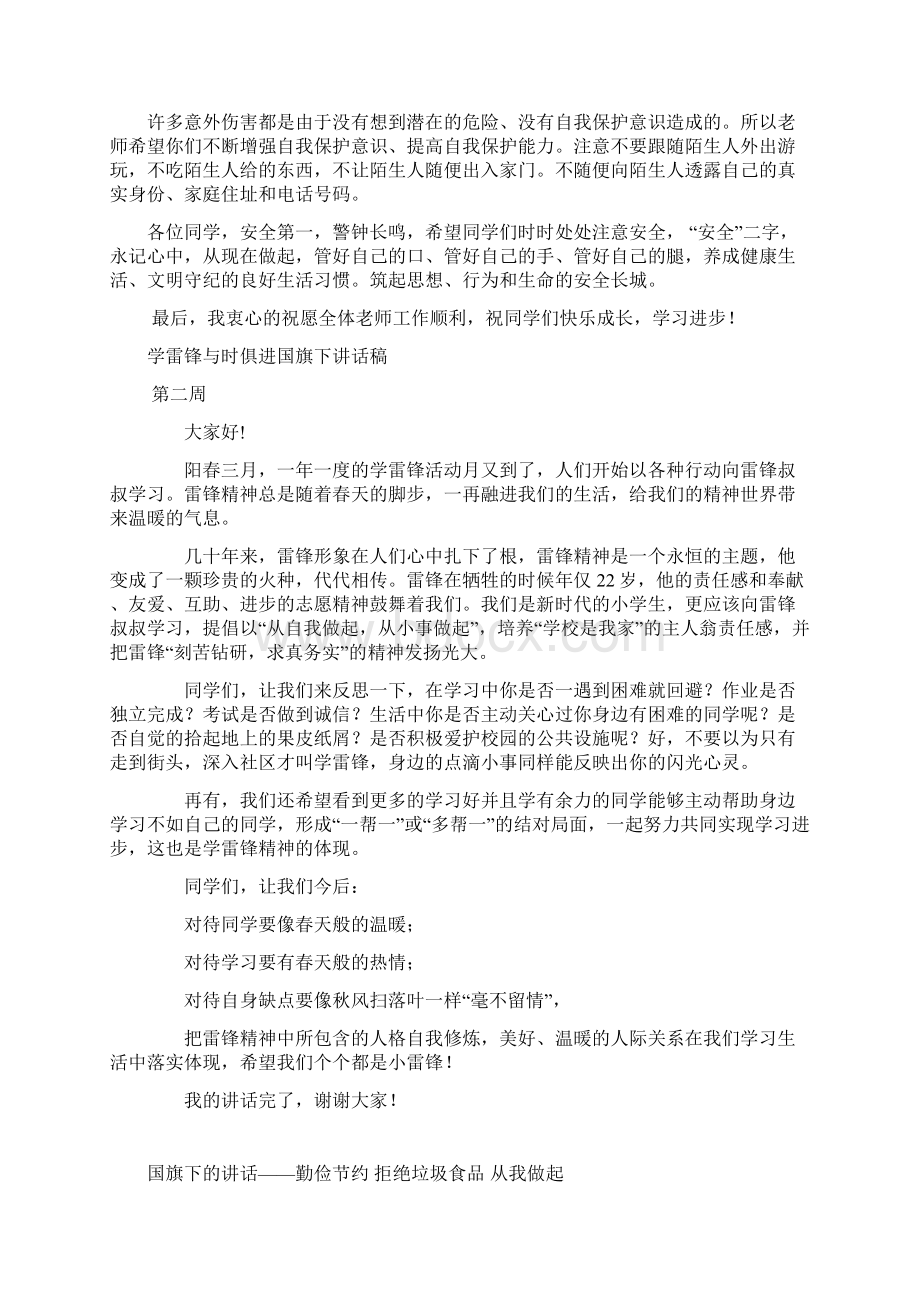 国旗下讲话稿教师版Word下载.docx_第2页