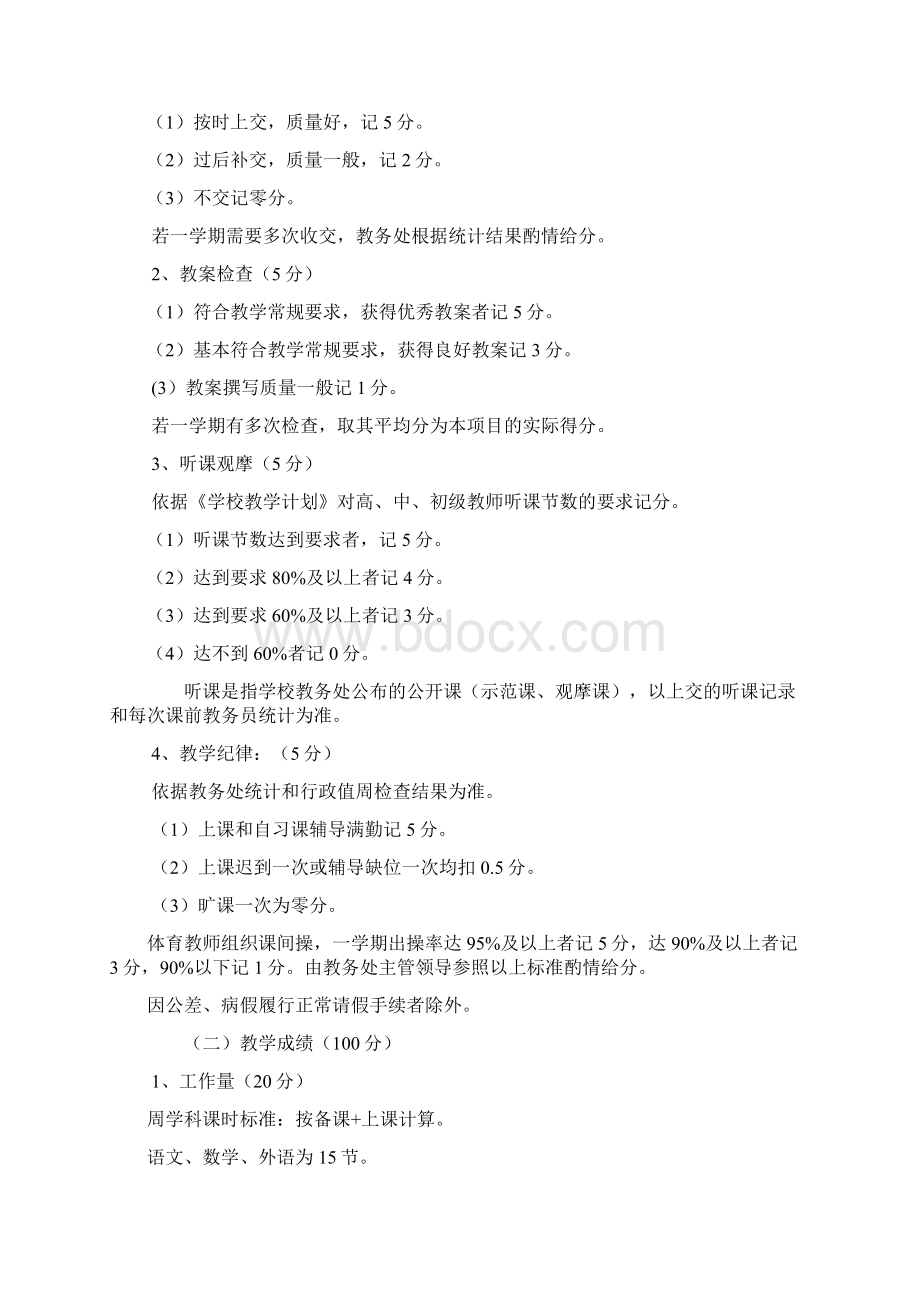 教师工作考核条例已出台.docx_第2页