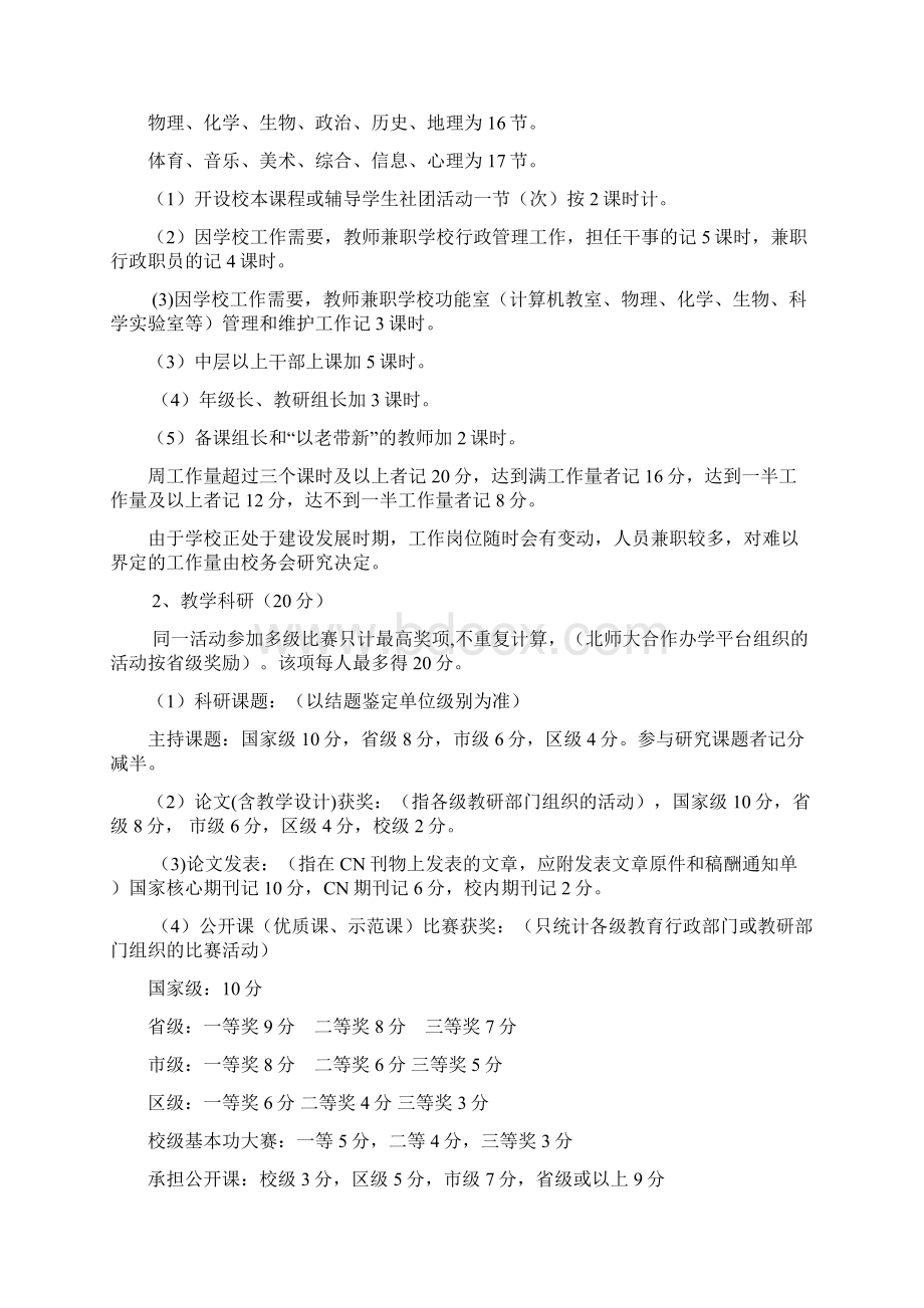 教师工作考核条例已出台.docx_第3页