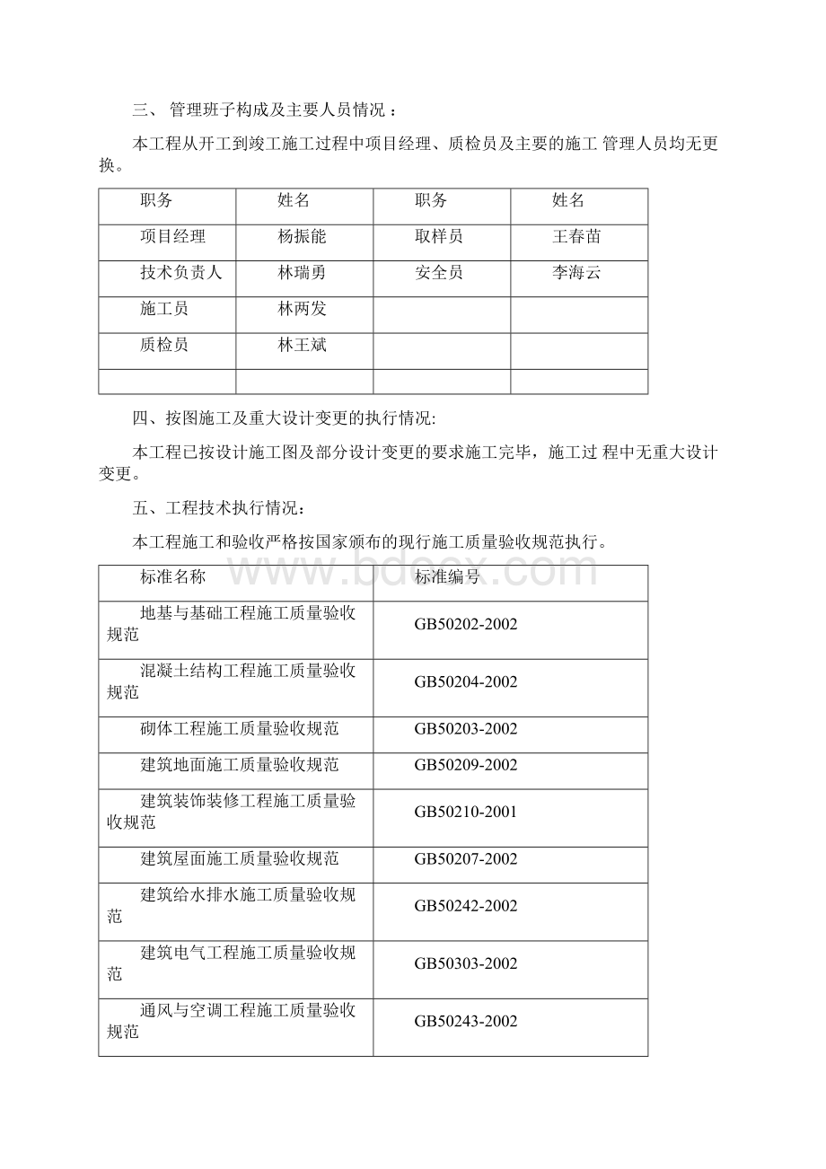 国贸金门湾大酒店竣工报告.docx_第2页