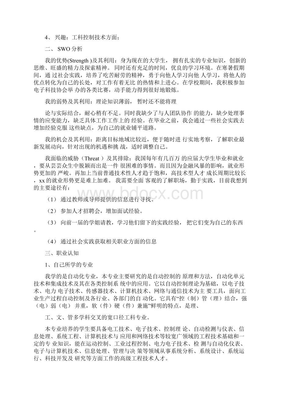 自动化专业的学习计划.docx_第2页